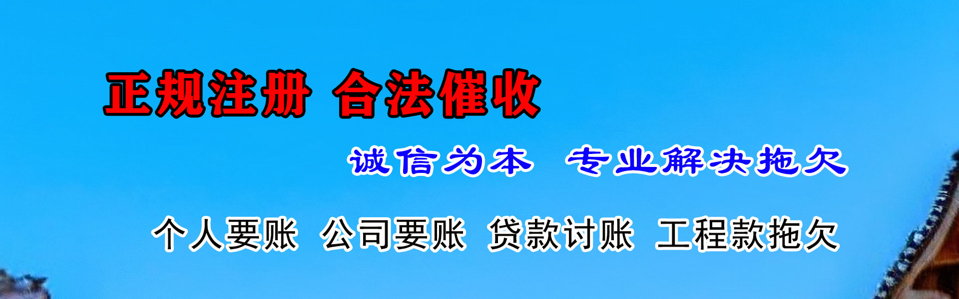 潮阳要账公司